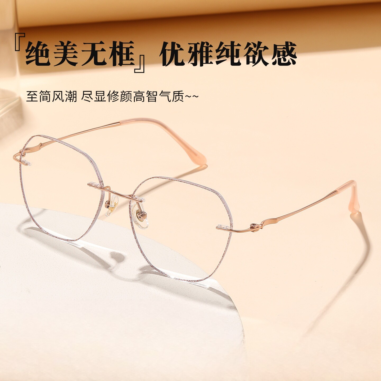 纯欲超轻无框眼镜女细闪buling