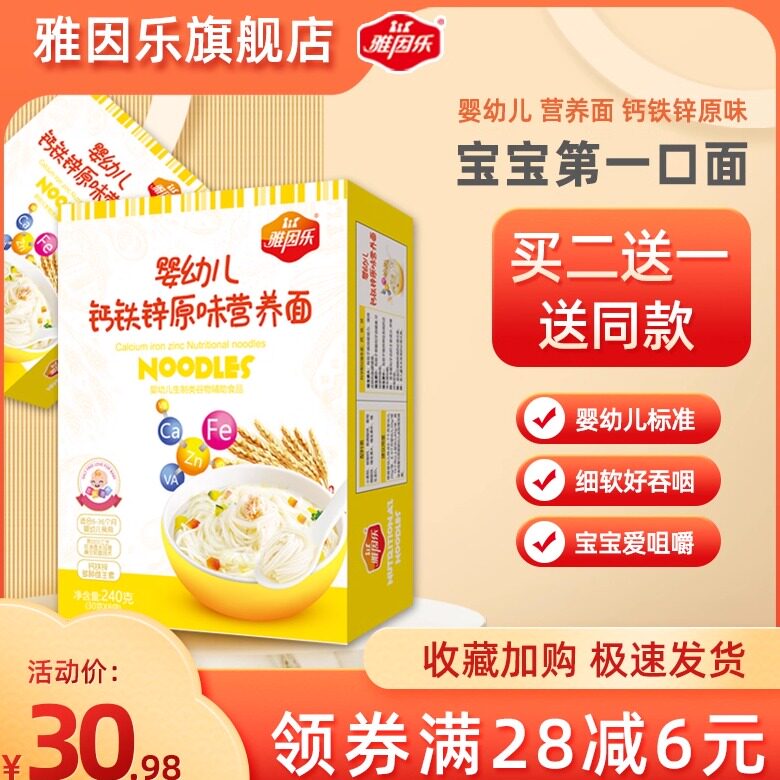雅因乐营养钙铁锌原味婴儿辅食
