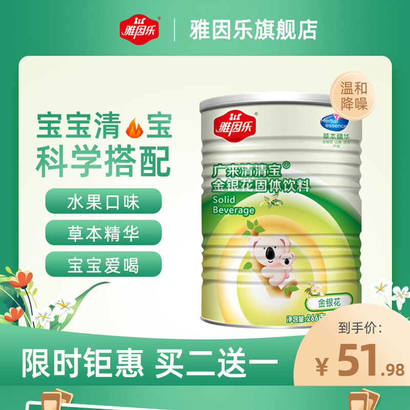 雅因乐清清宝草本精华怕上火含金银花 奶粉伴侣罐装 送婴儿辅食