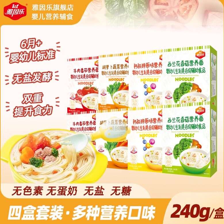 雅因乐婴幼儿营养面条宝宝辅食儿童面条西兰花面胡萝卜蔬菜营养面
