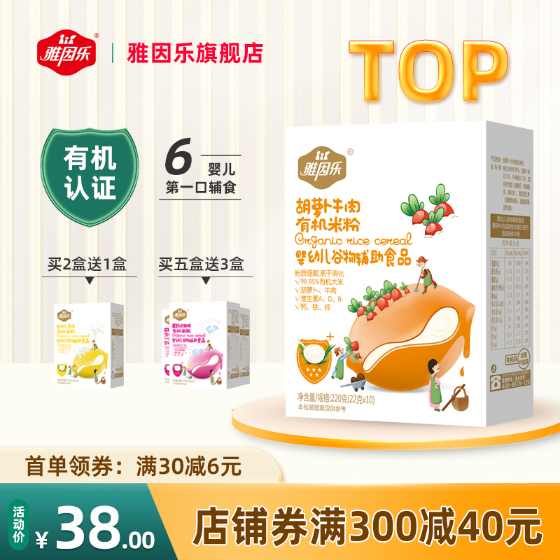 雅因乐有机米粉婴儿辅食胡萝卜牛肉宝宝营养高钙米粉老人米糊220g