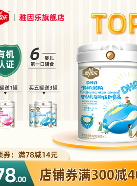 雅因乐有机米粉 DHA米粉婴儿辅食宝宝营养高铁米粉 老人米糊罐装