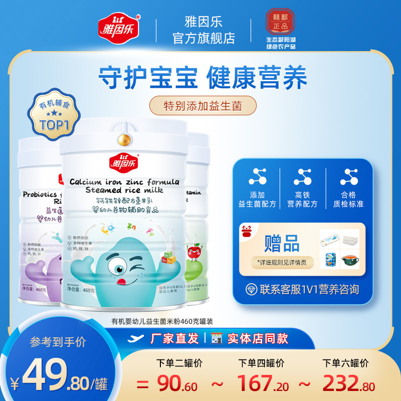 雅因乐蒸米乳米粉婴儿辅食益生菌高铁宝宝营养米糊原味米乳罐装