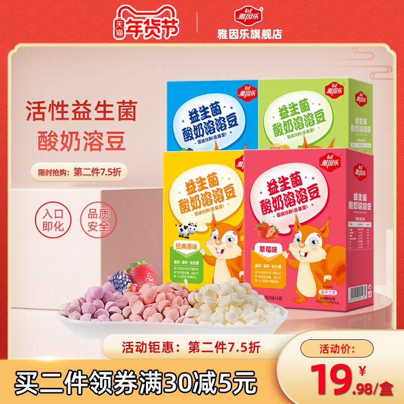 雅因乐溶豆原味营养宝宝零食爱吃冻干益生菌酸奶水果溶豆儿童辅食