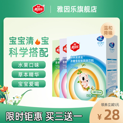 雅因乐雪梨水果味清火清凉下火