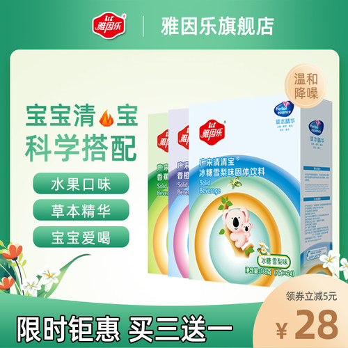 雅因乐雪梨水果味清火清凉下火