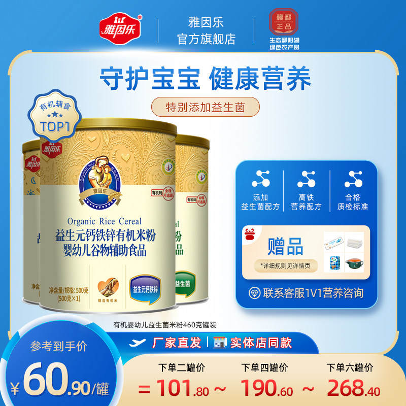 雅因乐有机米粉婴儿辅食高铁胚芽米粉营养原味宝宝米糊中老年500g