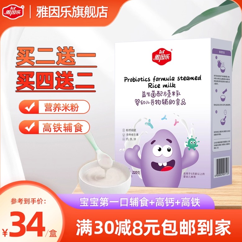 雅因乐6-36个月婴儿辅食