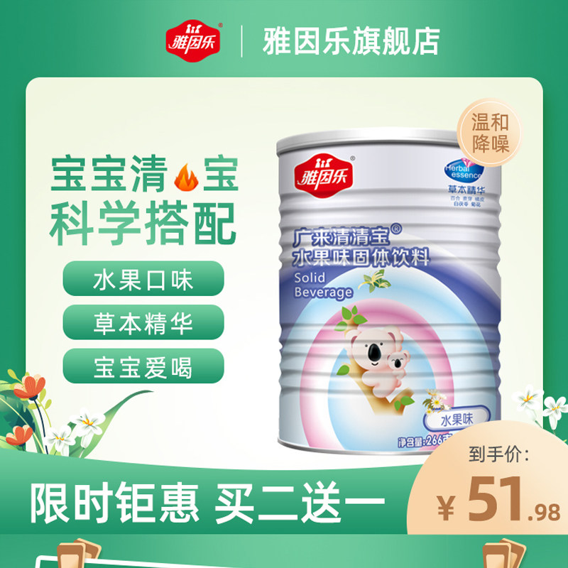 雅因乐清清宝草本精华怕上火含橘皮菊花 奶粉伴侣罐装 送婴儿辅食