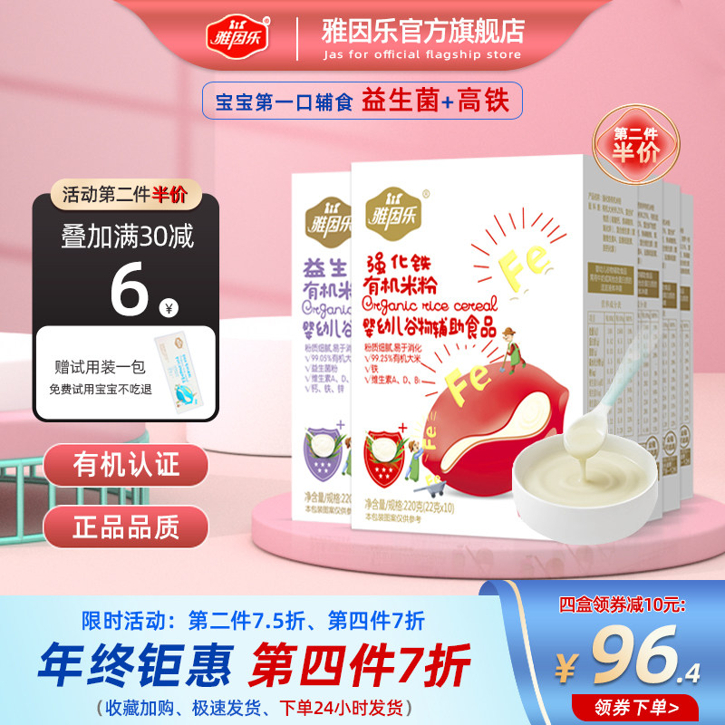 雅因乐强化铁米粉婴儿高铁婴标有机米粉宝宝辅食营养原味米粉米糊
