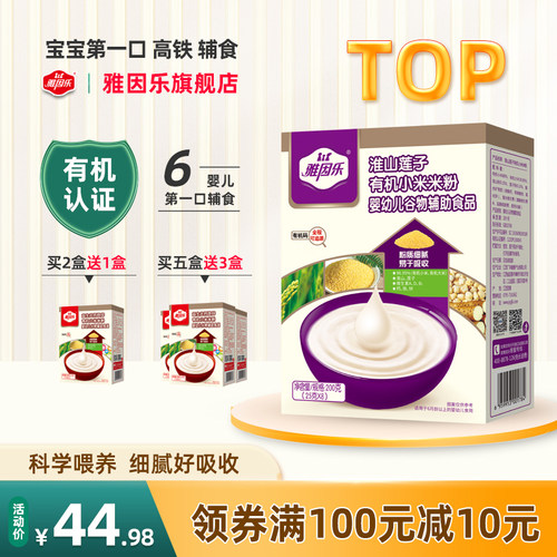 雅因乐米糊宝宝小米米粉婴儿辅食