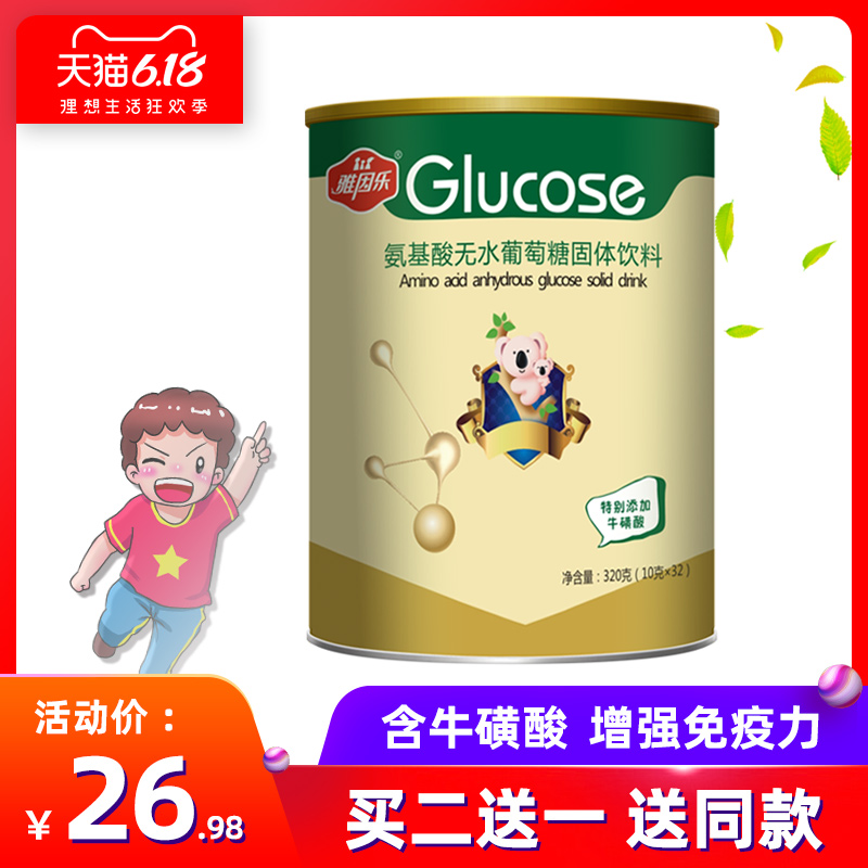雅因乐氨基酸葡萄糖粉儿童成人补充能量富含膳食纤维送婴幼儿辅食