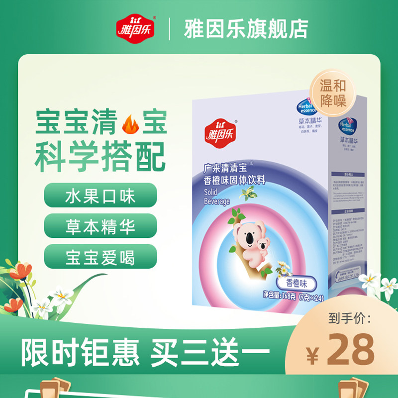 雅因乐清清宝香橙水果味怕上火含菊花 奶粉伴侣 送婴儿辅食,婴童食品,清凉/调理/奶伴,淘宝优惠券,粉丝福利购,淘宝优惠卷