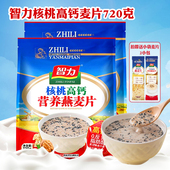 智力核桃高钙营养燕麦片早餐上班族学生饱腹代餐冲泡即食品小袋装