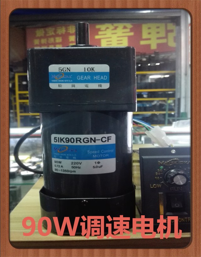 松岗电机 90W调速电机 5IK90RGN-CF 1:10  轴径12mm  5GN10K 220V