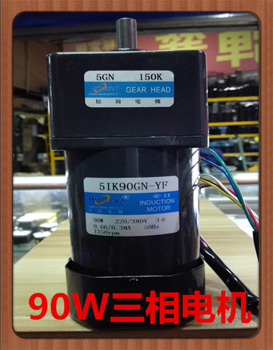 松岗电机90w三相轴径12mm380V