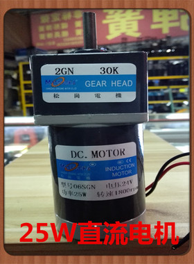 松岗电机 24V 25W直流电机 1:30 06SGN轴径8mm 外径60*60 1800rpm