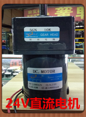 松岗电机 24V 40W直流电机 08SGN 1:10 轴径12mm 1800rpm