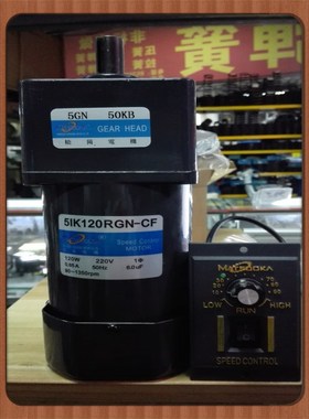 松岗电机 120W调速电机 5IK120RGN-CF 1:50 轴径15mm 5GN 50KB