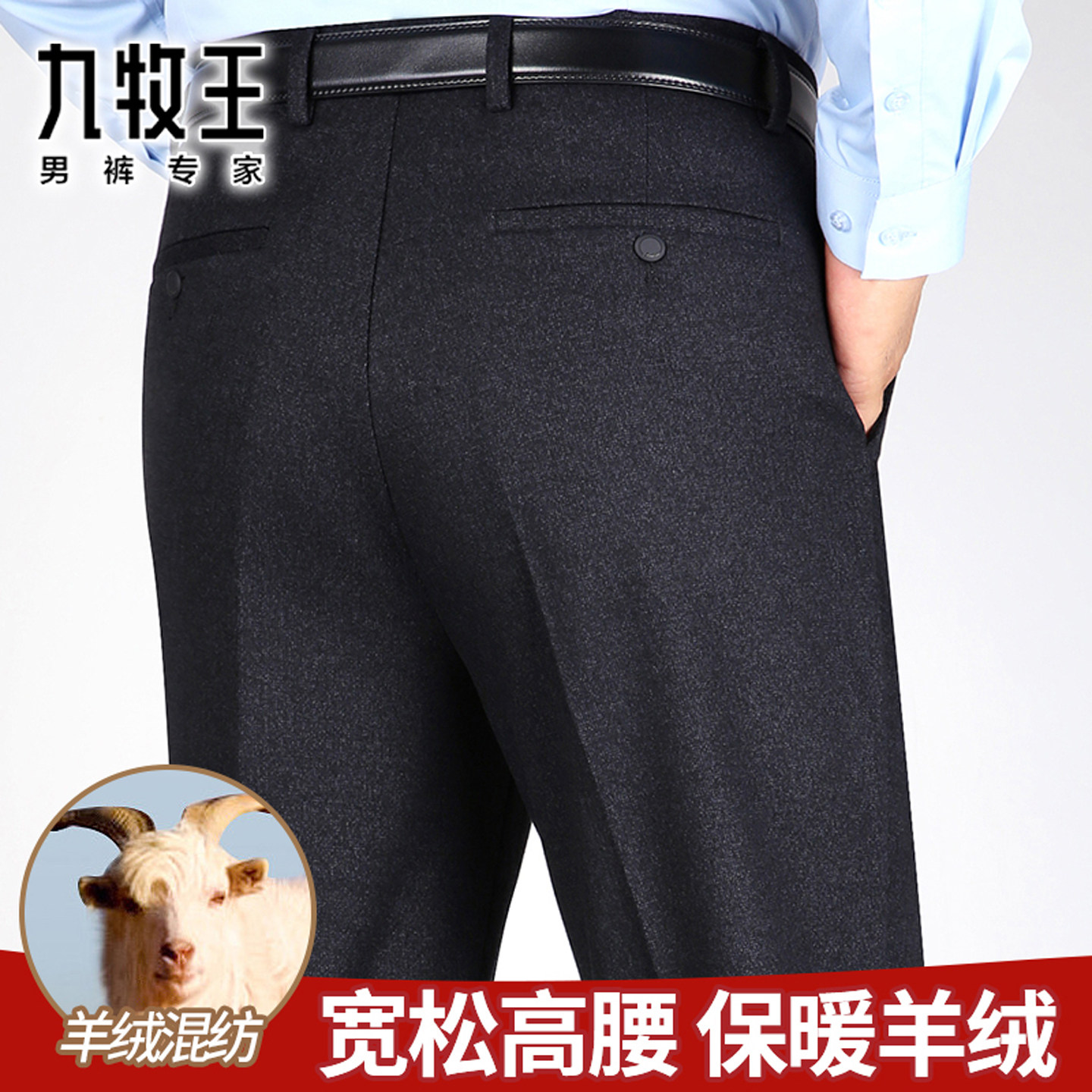 九牧王羊毛绒休闲裤男秋冬季厚款