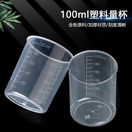 现货批发100ml量杯毫升塑料量杯全新PP料加厚小量杯