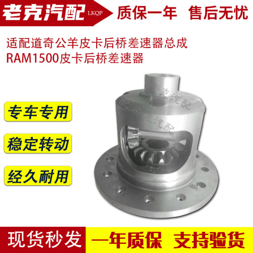 适配道奇公羊皮卡后桥差速器总成 RAM1500皮卡后桥差速器