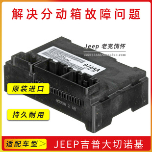 适配jeep吉普大切诺基变速箱波箱电脑控制模块总成阀体分动箱马达