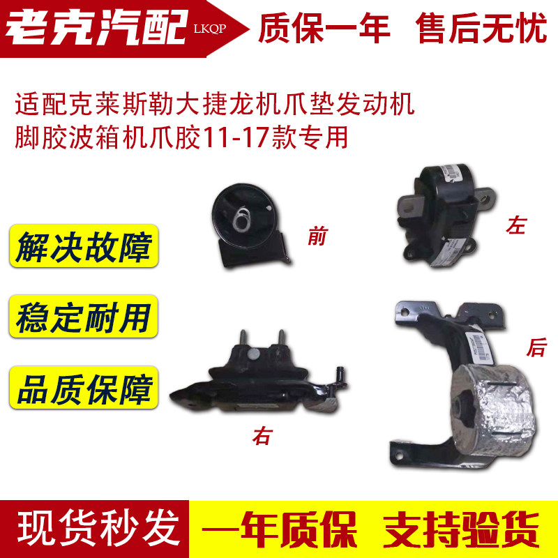适配克莱斯勒大捷龙机爪垫发动机发动机总成及部件