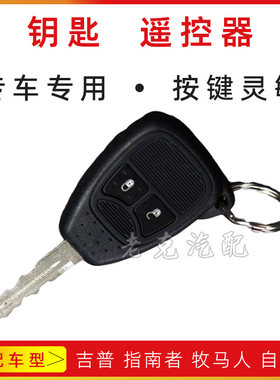 适配jeep吉普牧马人指南自由客遥控器牧马人点火钥匙配件 2个按键
