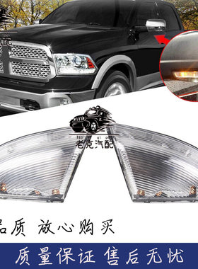 适配道奇公羊皮卡RAM1500 转向灯 倒车镜灯 后视镜转向灯LED 正品