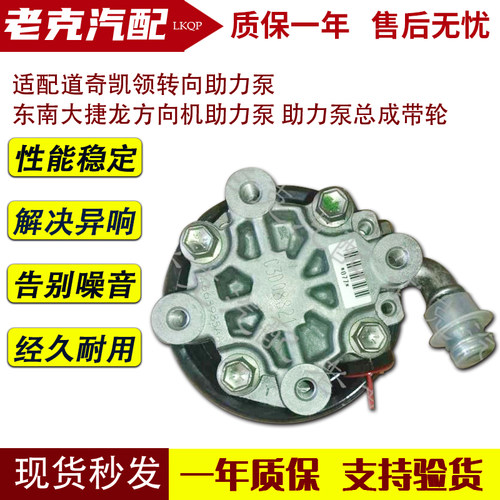 适配道奇凯领转向助力泵 东南大捷龙方向机助力泵 助力泵总成带轮