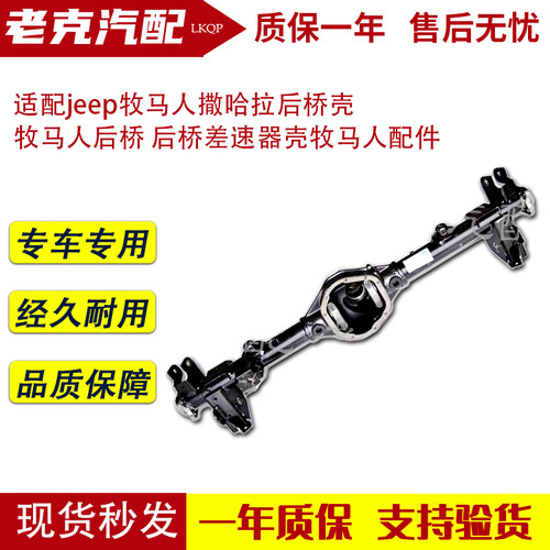 适配jeep牧马人撒哈拉后桥壳 牧马人后桥 后桥差速器壳牧马人配件