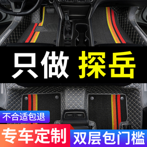 23款2023一汽大众探岳车gte专用330汽车脚垫全包围19装饰用品大全