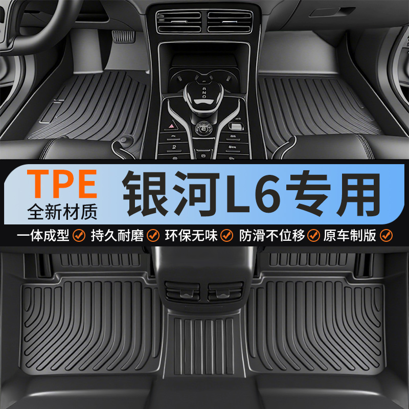 TPE吉利银河l6脚垫l6emi全包围