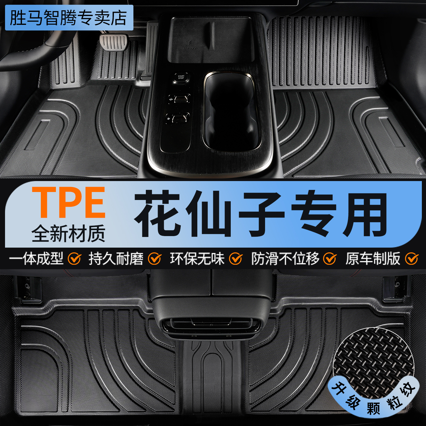 E10X花仙子全包围tpe汽车脚垫