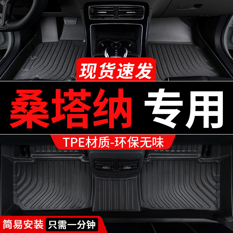 tpe大众新款新桑塔纳志俊浩纳3000普桑专用汽车脚垫全包围老款 老 汽车用品/电子/清洗/改装 专车专用脚垫 原图主图