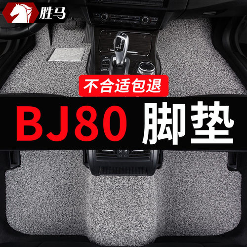 BJ80专用/专车定制/不合适包退换