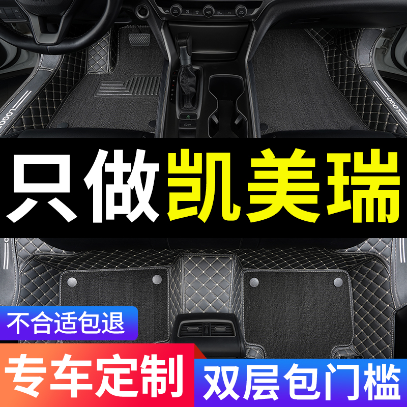 丰田凯美瑞专用汽车脚垫全包围