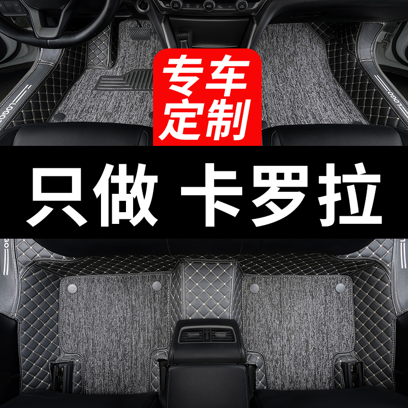 适用丰田卡罗拉脚垫14款17全套2014汽车16老款2017专用09全包围18