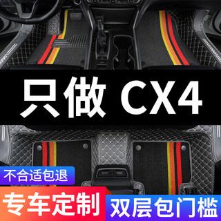 适用马自达cx4专用cx-4车汽车脚垫全包围地毯式全车配件改装 用品