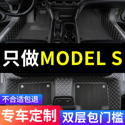 ModelS全包围汽车专用脚垫