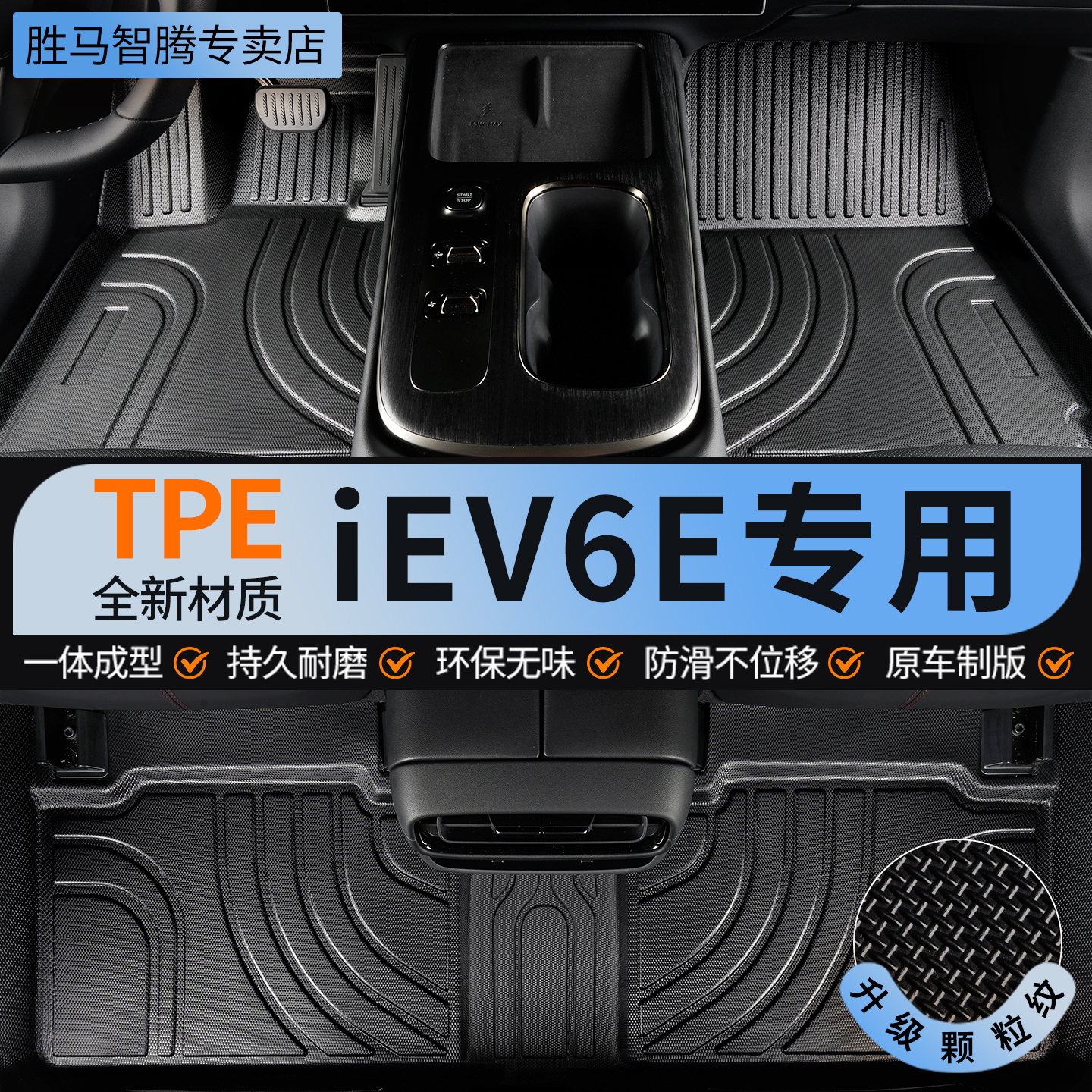 tpeiEV6E脚垫专用汽车全包围