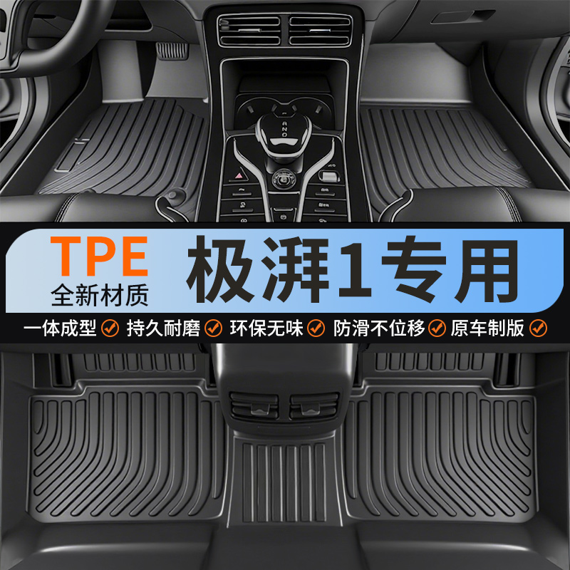 TPE本田极湃1脚垫eNP1汽车全包围