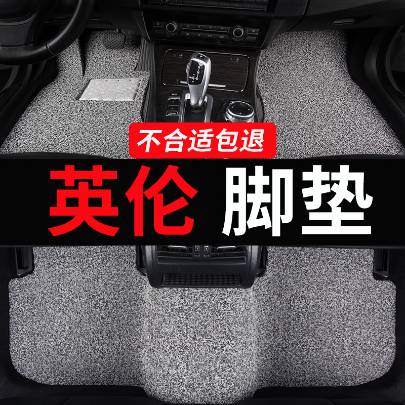 吉利英伦sc715脚垫sc615汽车丝圈