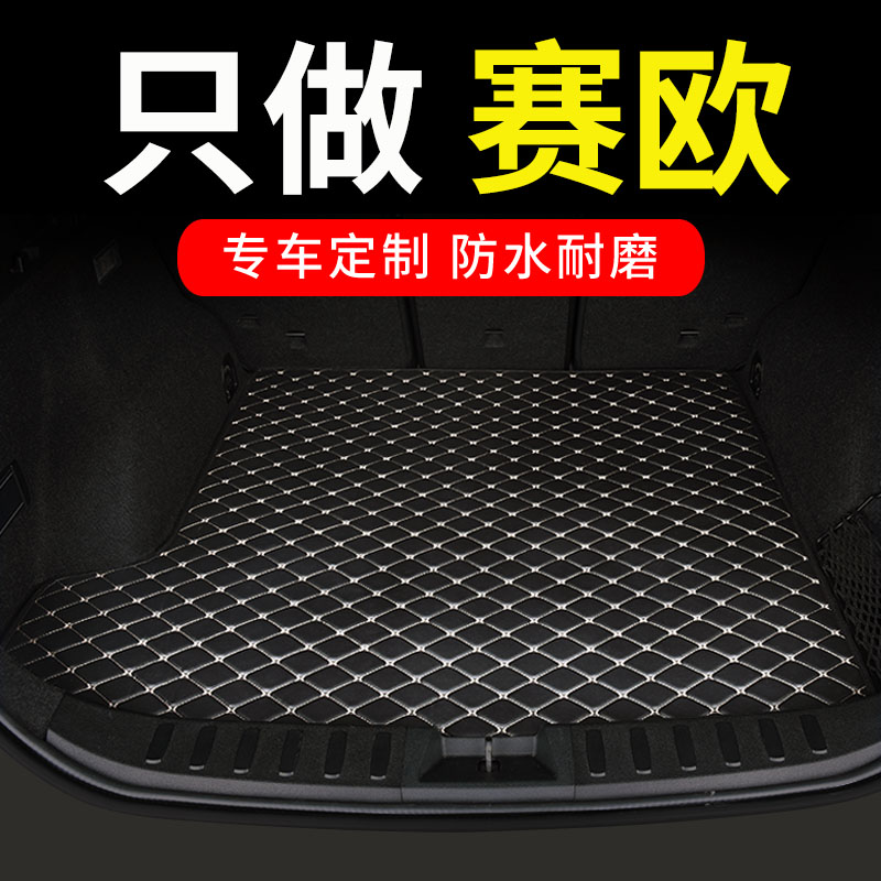 雪佛兰赛欧后备箱垫雪弗兰赛欧3三 专用汽车后背尾箱垫用品车垫子