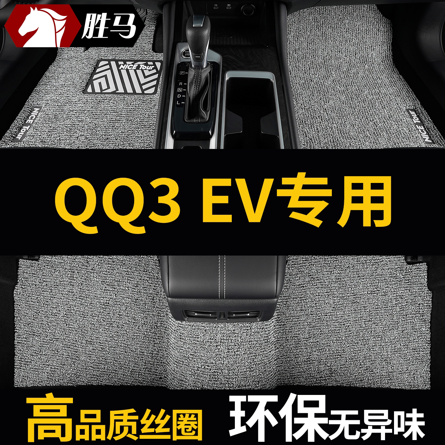 26款奇瑞qq3ev脚垫专用汽车丝圈地垫主驾驶地毯配件大全改装 用品