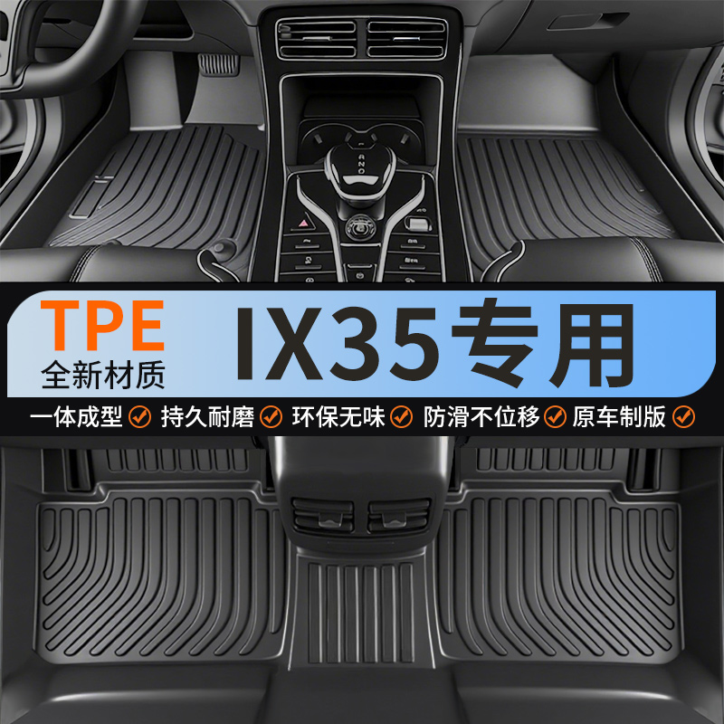 TPE北京现代ix35脚垫汽车全包围