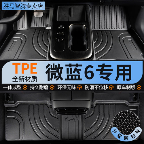 tpe别克微蓝6全包围汽车脚垫