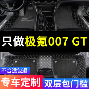 适用极氪007GT脚垫专用汽车全包围zeekr改装配件大全用品地毯地垫