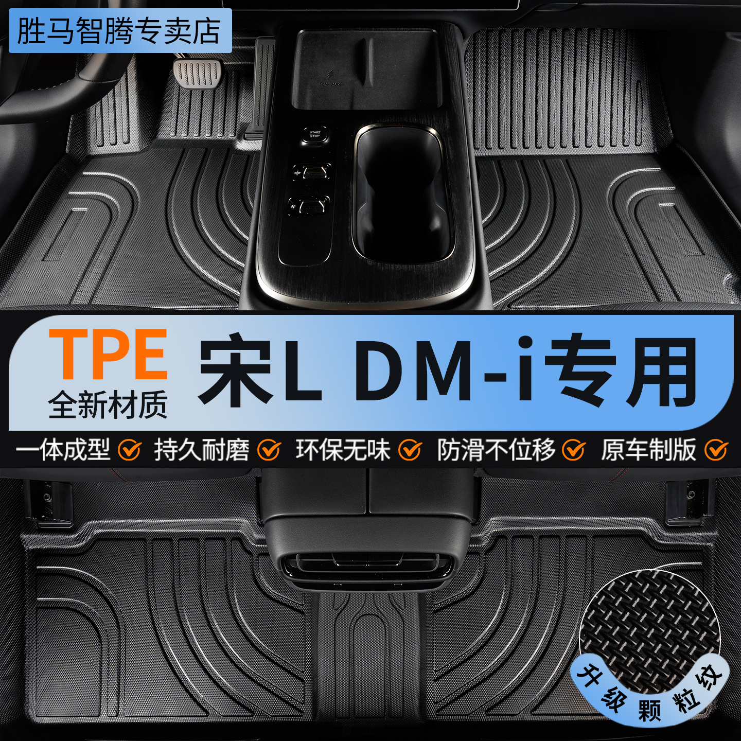 宋LDM-i全包围TPE汽车专用脚垫